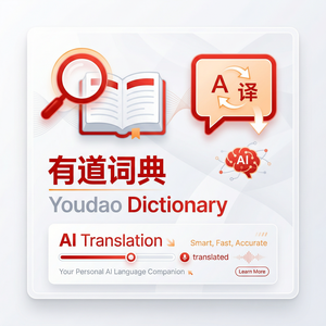 有道词典在媒体行业的应用方法 - 网易有道词典官网