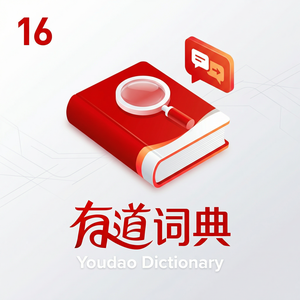 有道词典屏幕取词功能使用教程 - 网易有道词典
