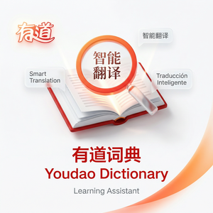 有道词典学习资讯获取功能介绍 - 网易有道词典